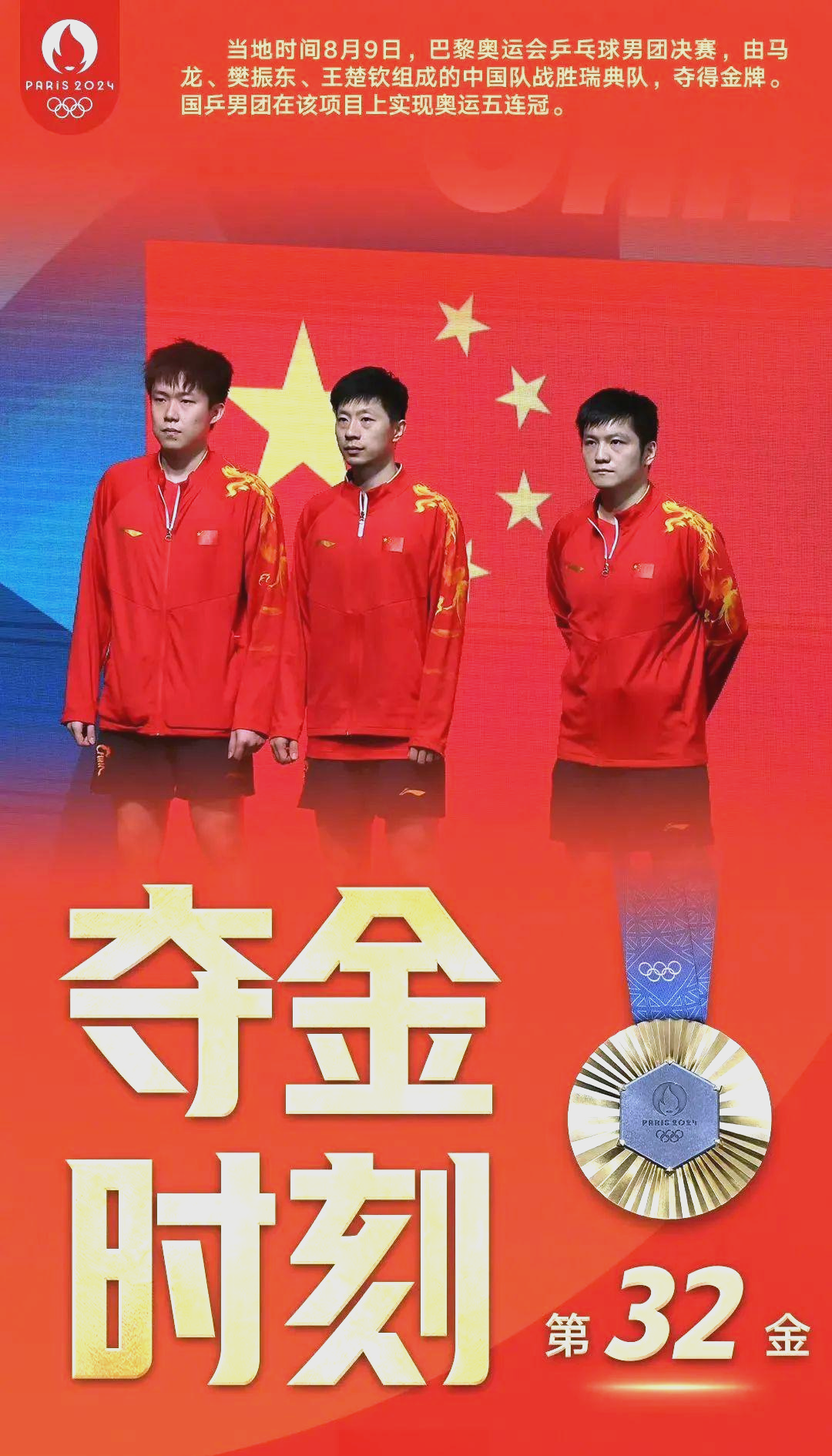 巴黎击败老对手国乒，晋级之路一路高歌！的简单介绍-九游娱乐